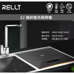 Rellt E2 90cm 6套標準餐具 嵌入式 連鋅盆款洗碗碟機 (左邊款)